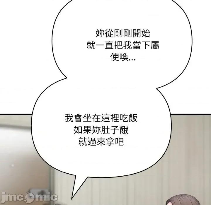 陌生人的真人秀 与陌生人的真人秀-第4话 第45页