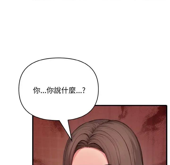陌生人的真人秀 与陌生人的真人秀-第4话 第47页