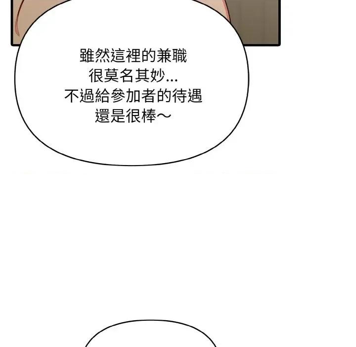 陌生人的真人秀 与陌生人的真人秀-第4话 第59页