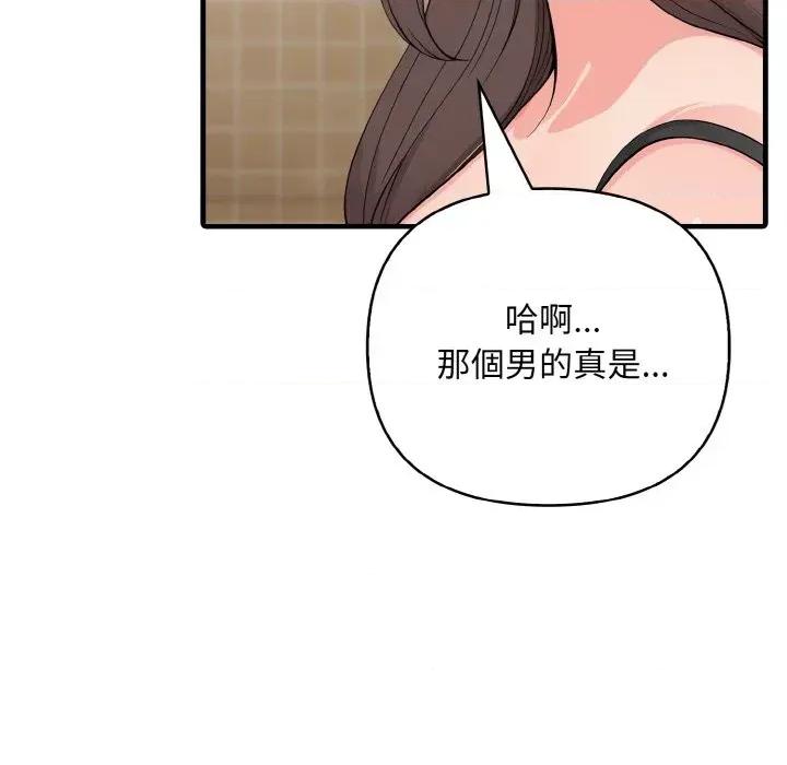 陌生人的真人秀 与陌生人的真人秀-第4话 第61页