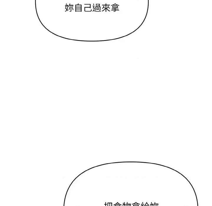 陌生人的真人秀 与陌生人的真人秀-第4话 第64页