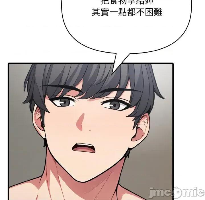 陌生人的真人秀 与陌生人的真人秀-第4话 第65页