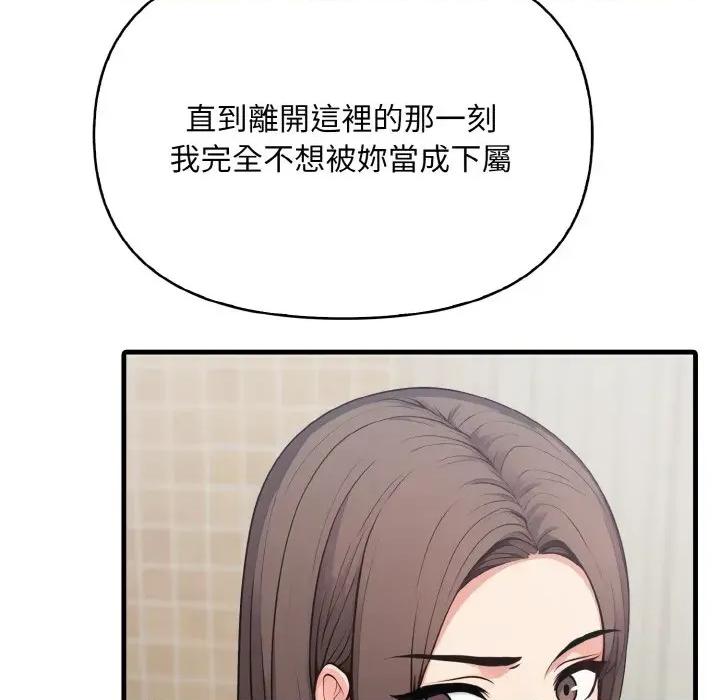 陌生人的真人秀 与陌生人的真人秀-第4话 第67页