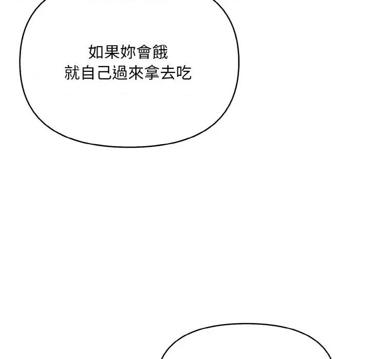 陌生人的真人秀 与陌生人的真人秀-第4话 第69页