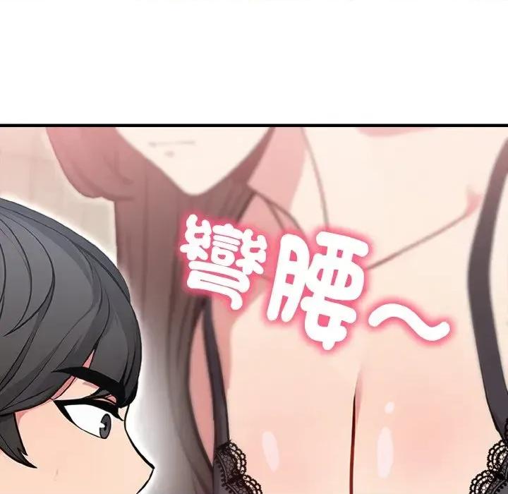 陌生人的真人秀 与陌生人的真人秀-第4话 第76页