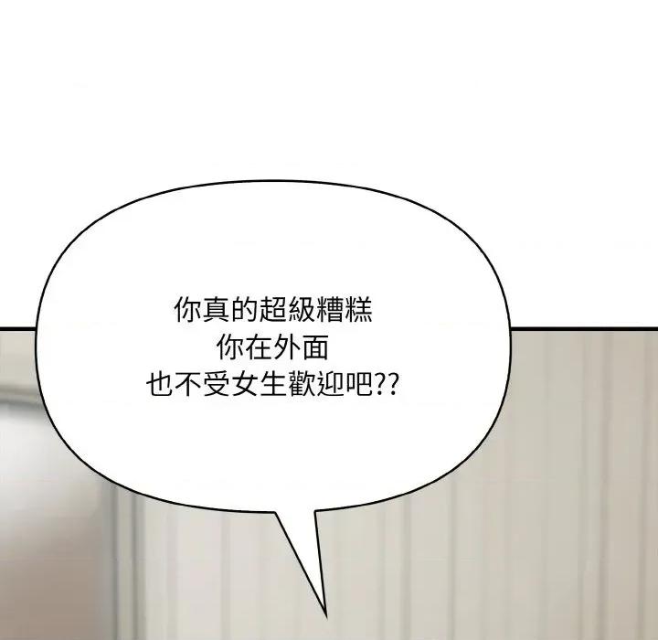 陌生人的真人秀 与陌生人的真人秀-第4话 第78页