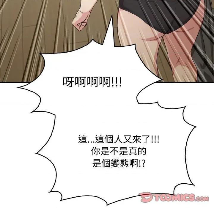 陌生人的真人秀 与陌生人的真人秀-第4话 第84页