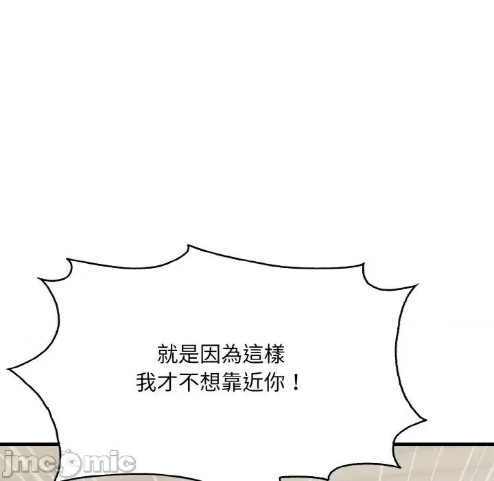 陌生人的真人秀 与陌生人的真人秀-第4话 第85页