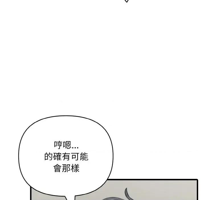 陌生人的真人秀 与陌生人的真人秀-第4话 第88页
