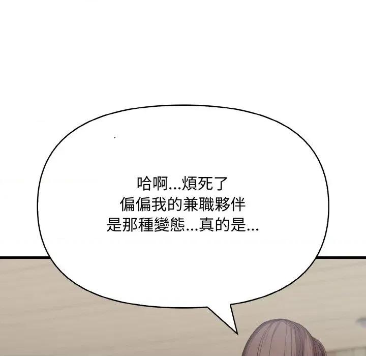 陌生人的真人秀 与陌生人的真人秀-第4话 第91页