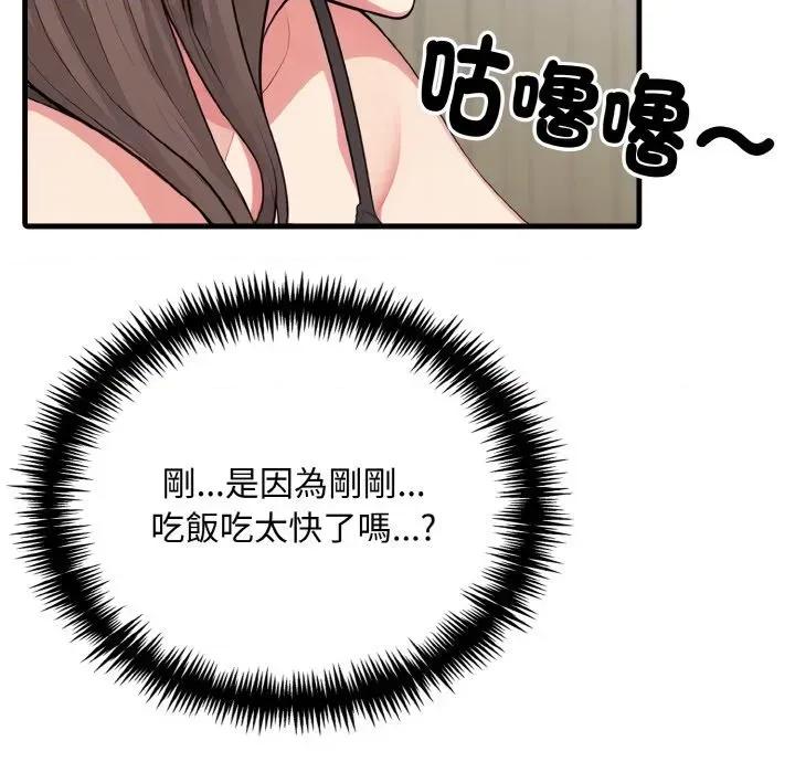 陌生人的真人秀 与陌生人的真人秀-第4话 第106页