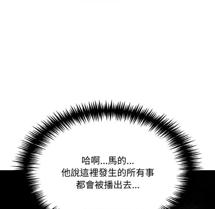 陌生人的真人秀 与陌生人的真人秀-第4话 第107页