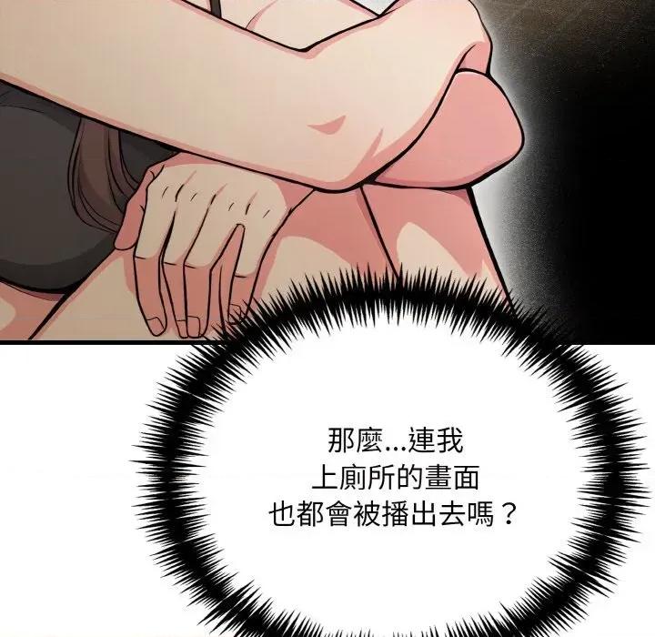 陌生人的真人秀 与陌生人的真人秀-第4话 第109页