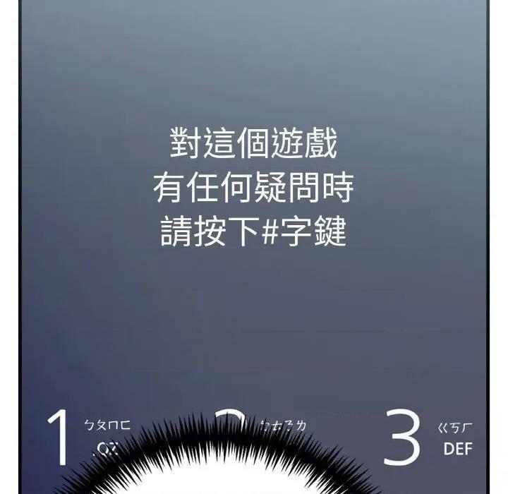 陌生人的真人秀 与陌生人的真人秀-第4话 第118页