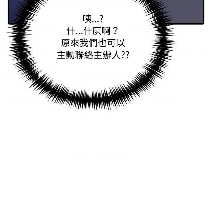 陌生人的真人秀 与陌生人的真人秀-第4话 第119页