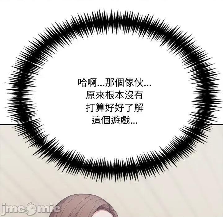 陌生人的真人秀 与陌生人的真人秀-第4话 第120页