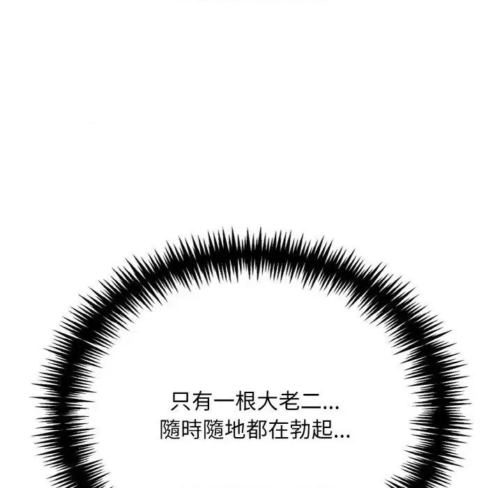陌生人的真人秀 与陌生人的真人秀-第4话 第123页