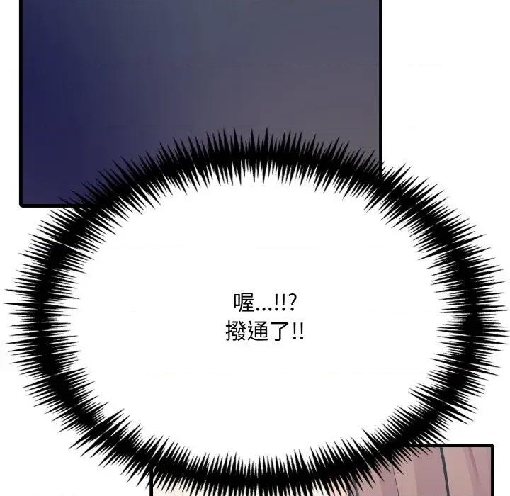 陌生人的真人秀 与陌生人的真人秀-第4话 第129页