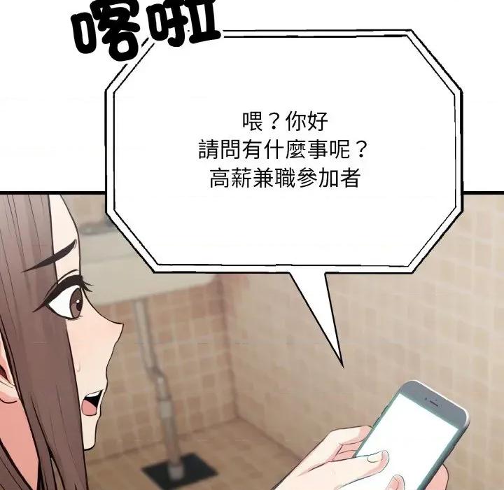 陌生人的真人秀 与陌生人的真人秀-第4话 第132页