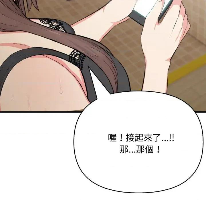 陌生人的真人秀 与陌生人的真人秀-第4话 第133页