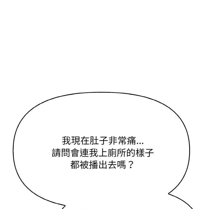 陌生人的真人秀 与陌生人的真人秀-第4话 第134页