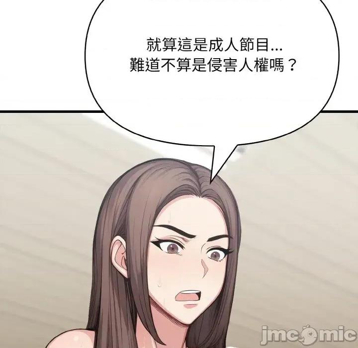 陌生人的真人秀 与陌生人的真人秀-第4话 第135页