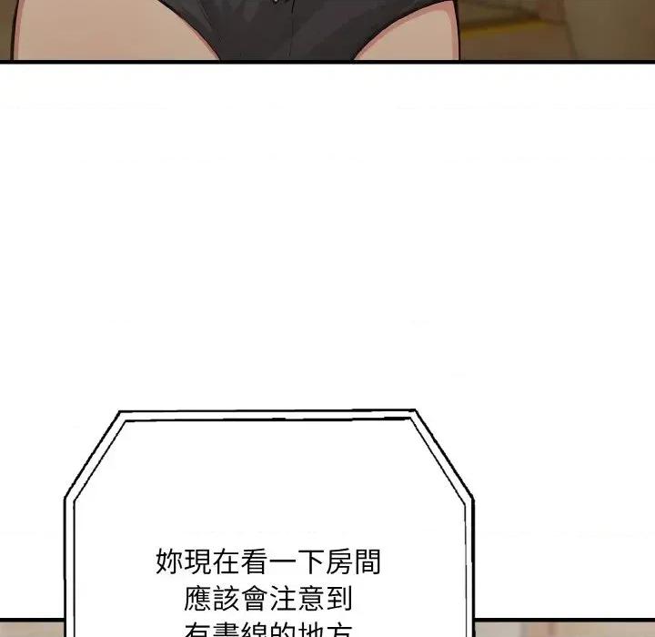 陌生人的真人秀 与陌生人的真人秀-第4话 第137页
