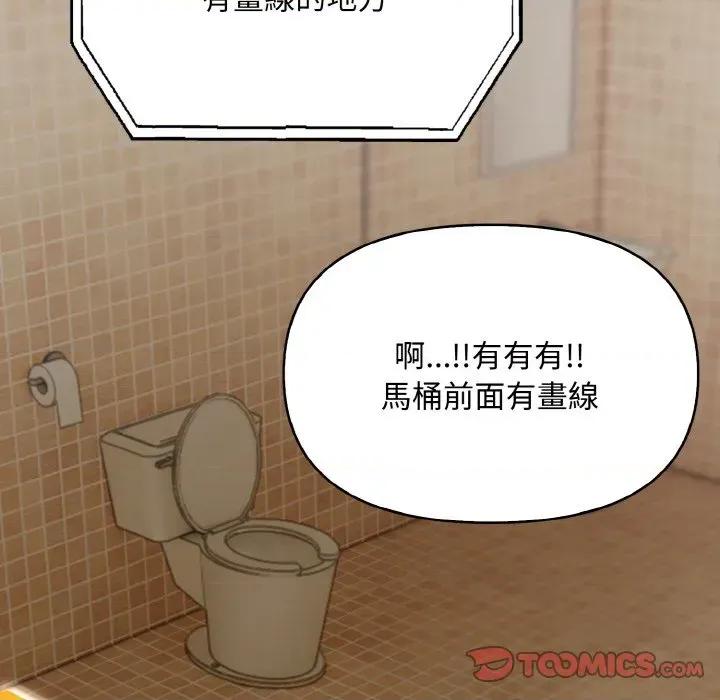陌生人的真人秀 与陌生人的真人秀-第4话 第138页