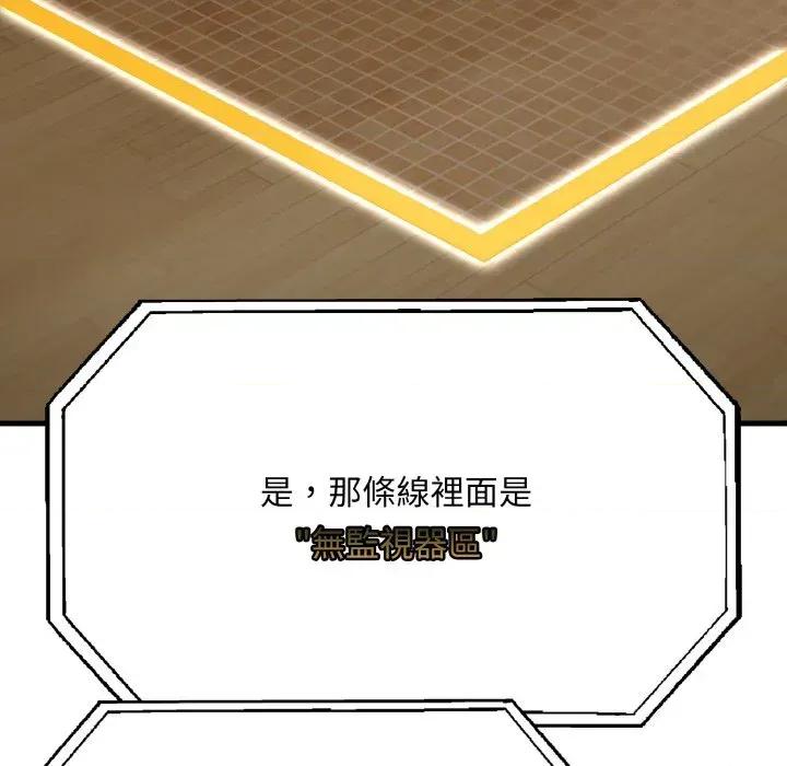 陌生人的真人秀 与陌生人的真人秀-第4话 第139页