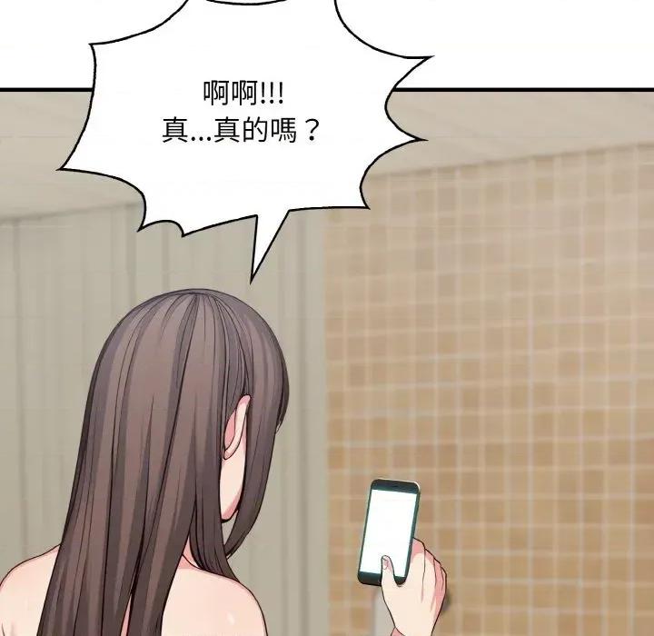 陌生人的真人秀 与陌生人的真人秀-第4话 第141页