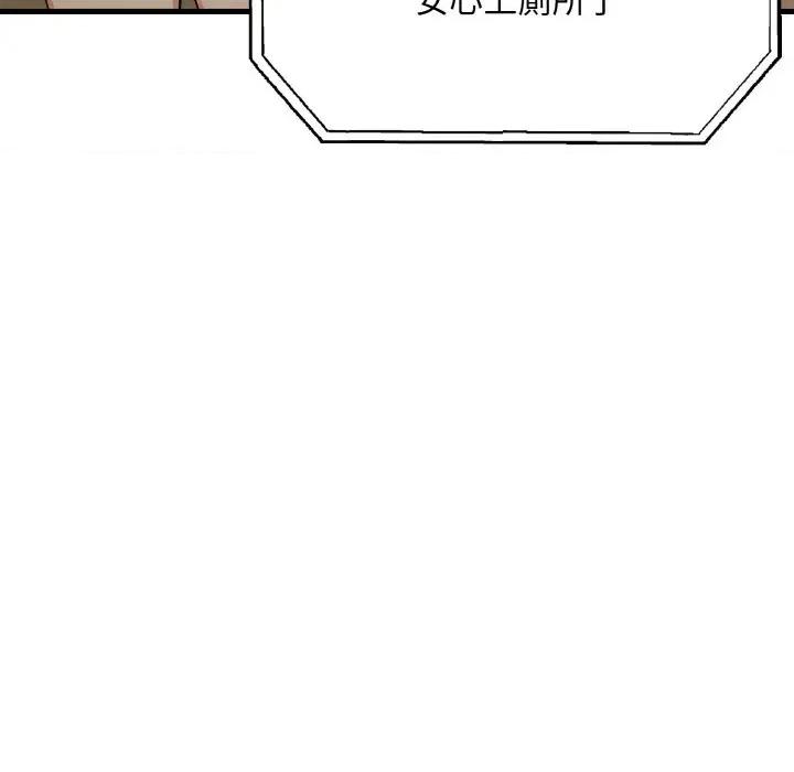 陌生人的真人秀 与陌生人的真人秀-第4话 第143页