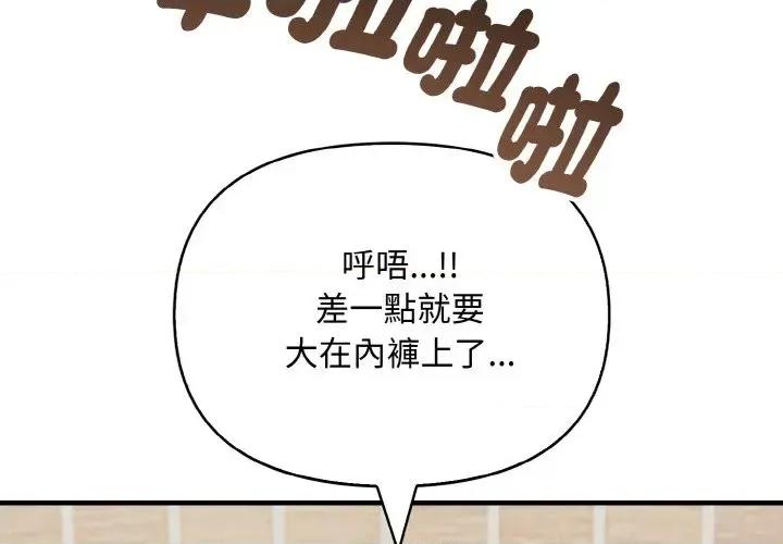陌生人的真人秀 与陌生人的真人秀-第5话 第2页