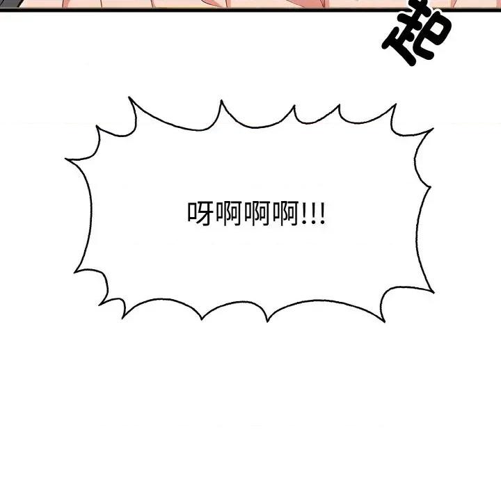 陌生人的真人秀 与陌生人的真人秀-第5话 第8页