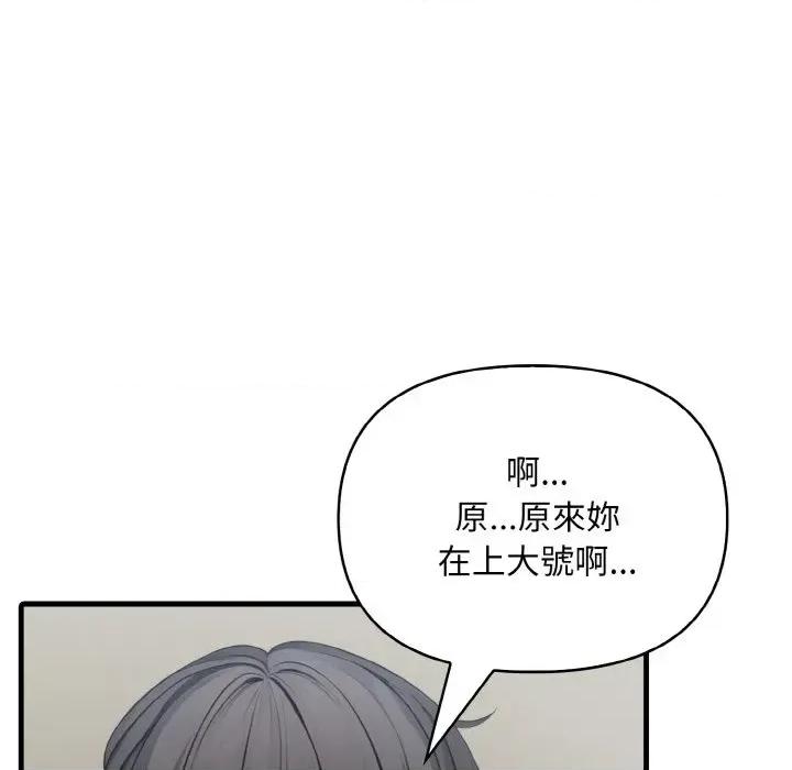 陌生人的真人秀 与陌生人的真人秀-第5话 第14页