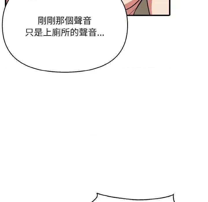 陌生人的真人秀 与陌生人的真人秀-第5话 第16页