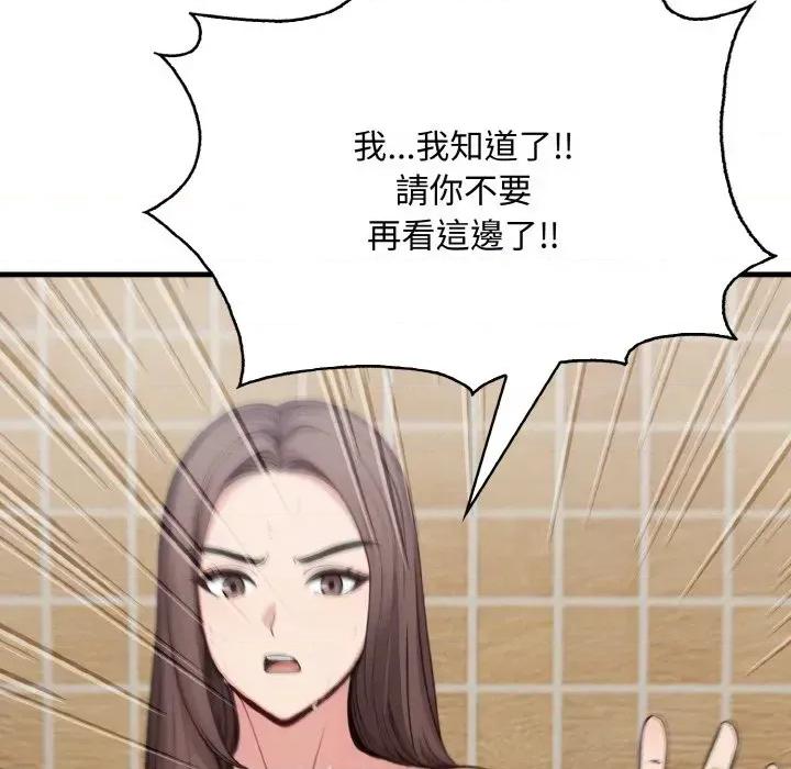 陌生人的真人秀 与陌生人的真人秀-第5话 第17页