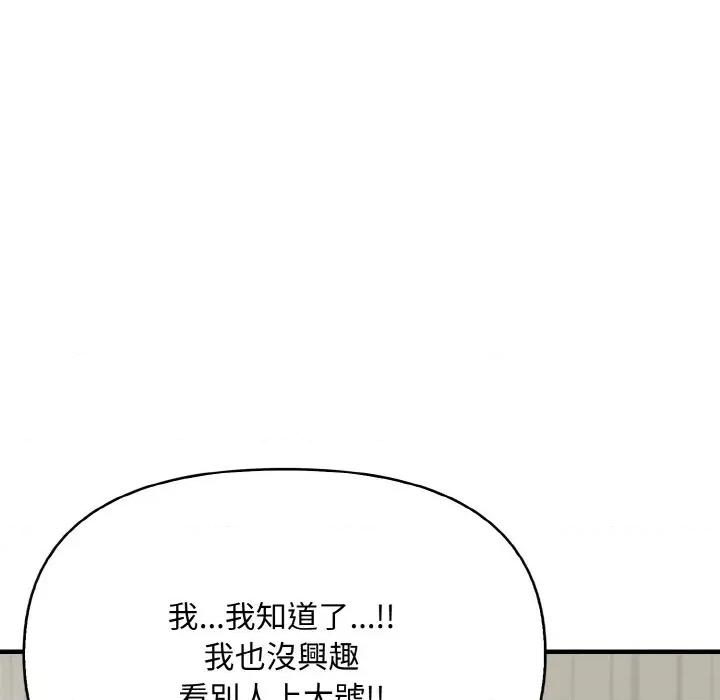 陌生人的真人秀 与陌生人的真人秀-第5话 第19页