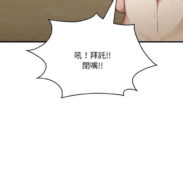 陌生人的真人秀 与陌生人的真人秀-第5话 第21页