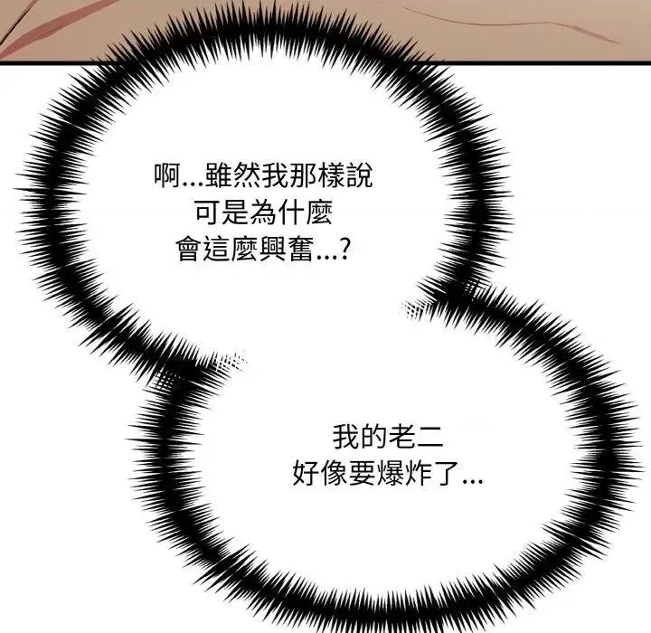 陌生人的真人秀 与陌生人的真人秀-第5话 第26页