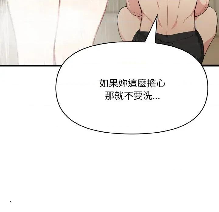 陌生人的真人秀 与陌生人的真人秀-第5话 第43页