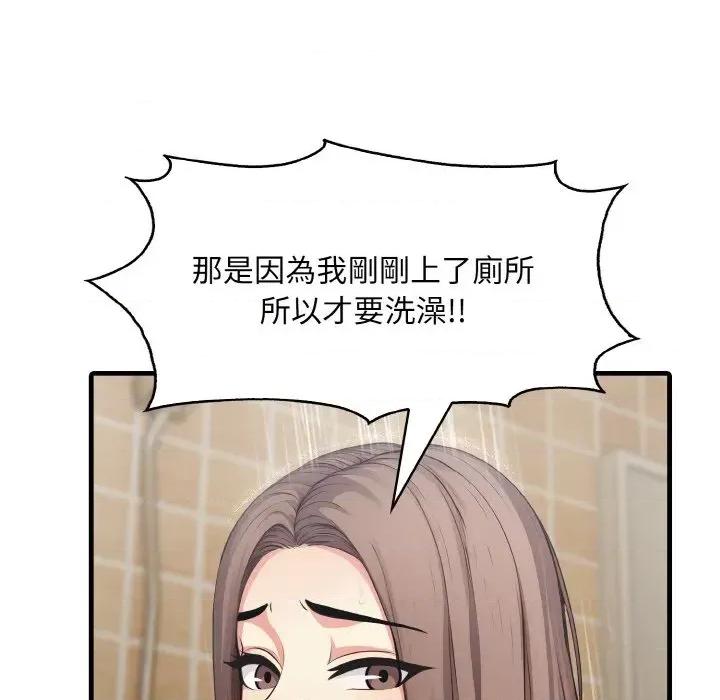 陌生人的真人秀 与陌生人的真人秀-第5话 第44页