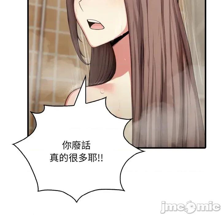 陌生人的真人秀 与陌生人的真人秀-第5话 第45页