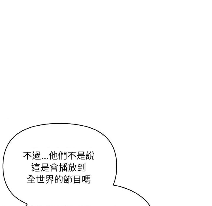 陌生人的真人秀 与陌生人的真人秀-第5话 第46页