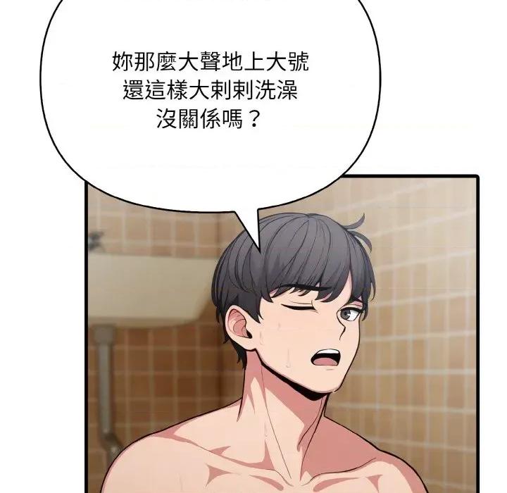 陌生人的真人秀 与陌生人的真人秀-第5话 第47页