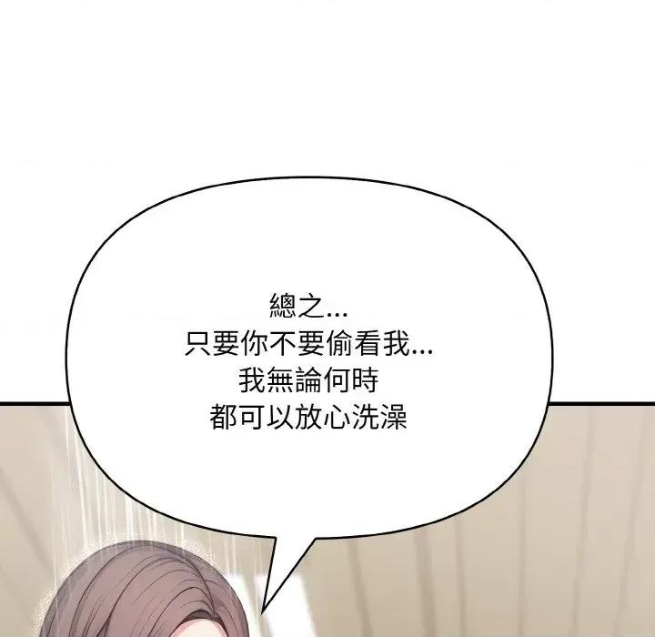 陌生人的真人秀 与陌生人的真人秀-第5话 第54页