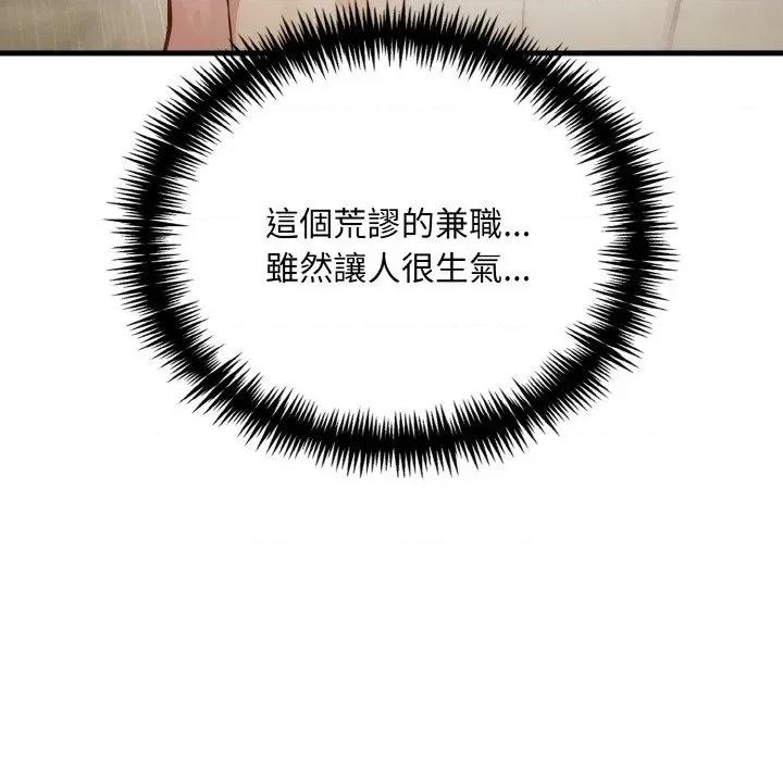 陌生人的真人秀 与陌生人的真人秀-第5话 第61页