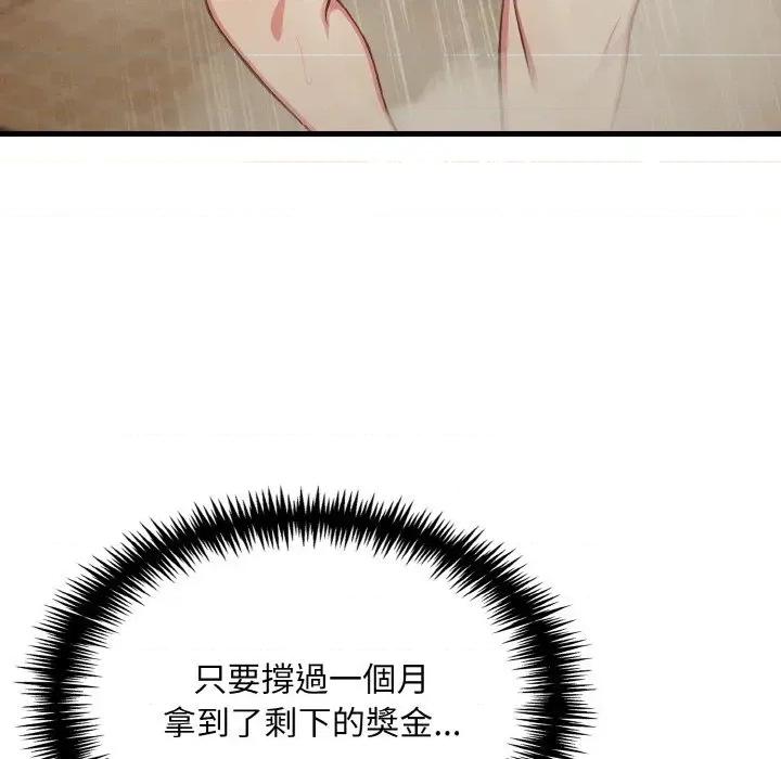 陌生人的真人秀 与陌生人的真人秀-第5话 第64页