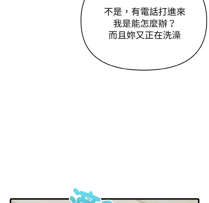 陌生人的真人秀 与陌生人的真人秀-第5话 第73页