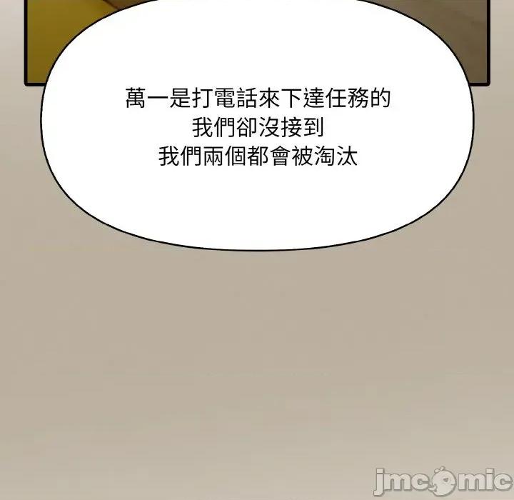 陌生人的真人秀 与陌生人的真人秀-第5话 第75页