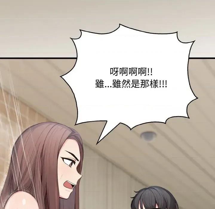 陌生人的真人秀 与陌生人的真人秀-第5话 第76页